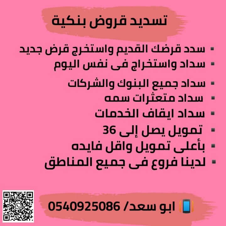 مكتب سداد قروض